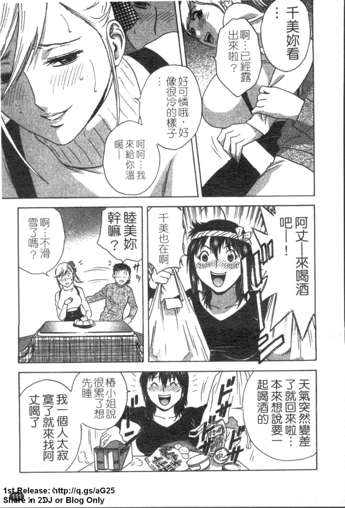 汉化版-[英丸] ゾッコン!ボイン温泉 Vol.2_第5集
