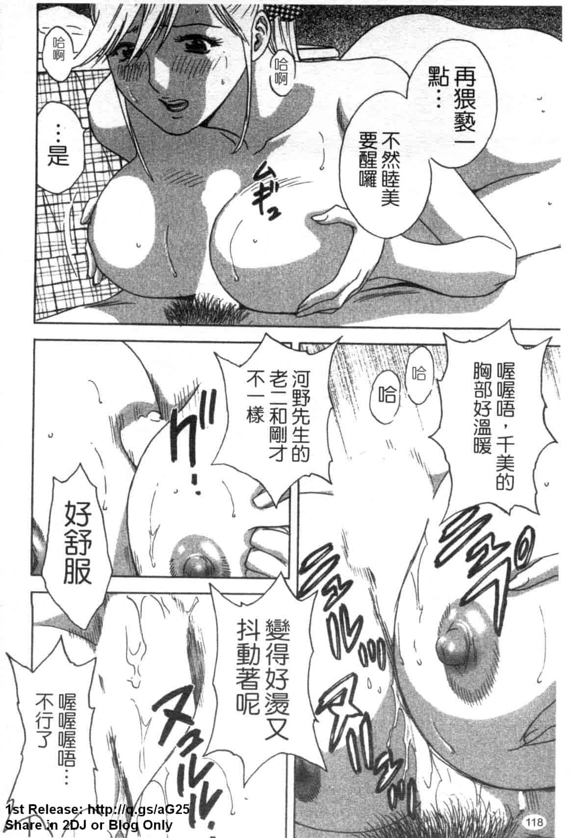 汉化版-[英丸] ゾッコン!ボイン温泉 Vol.2_第5集