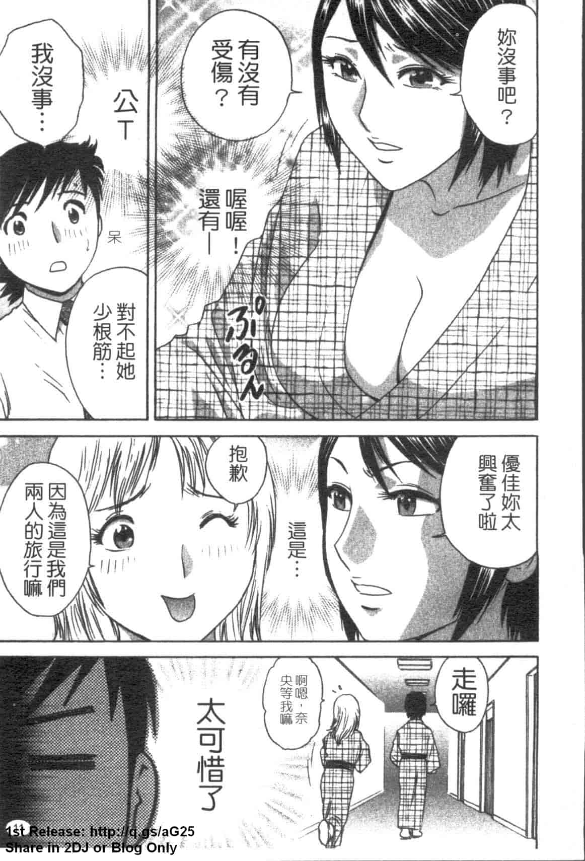 汉化版-[英丸] ゾッコン!ボイン温泉 Vol.2_第1集