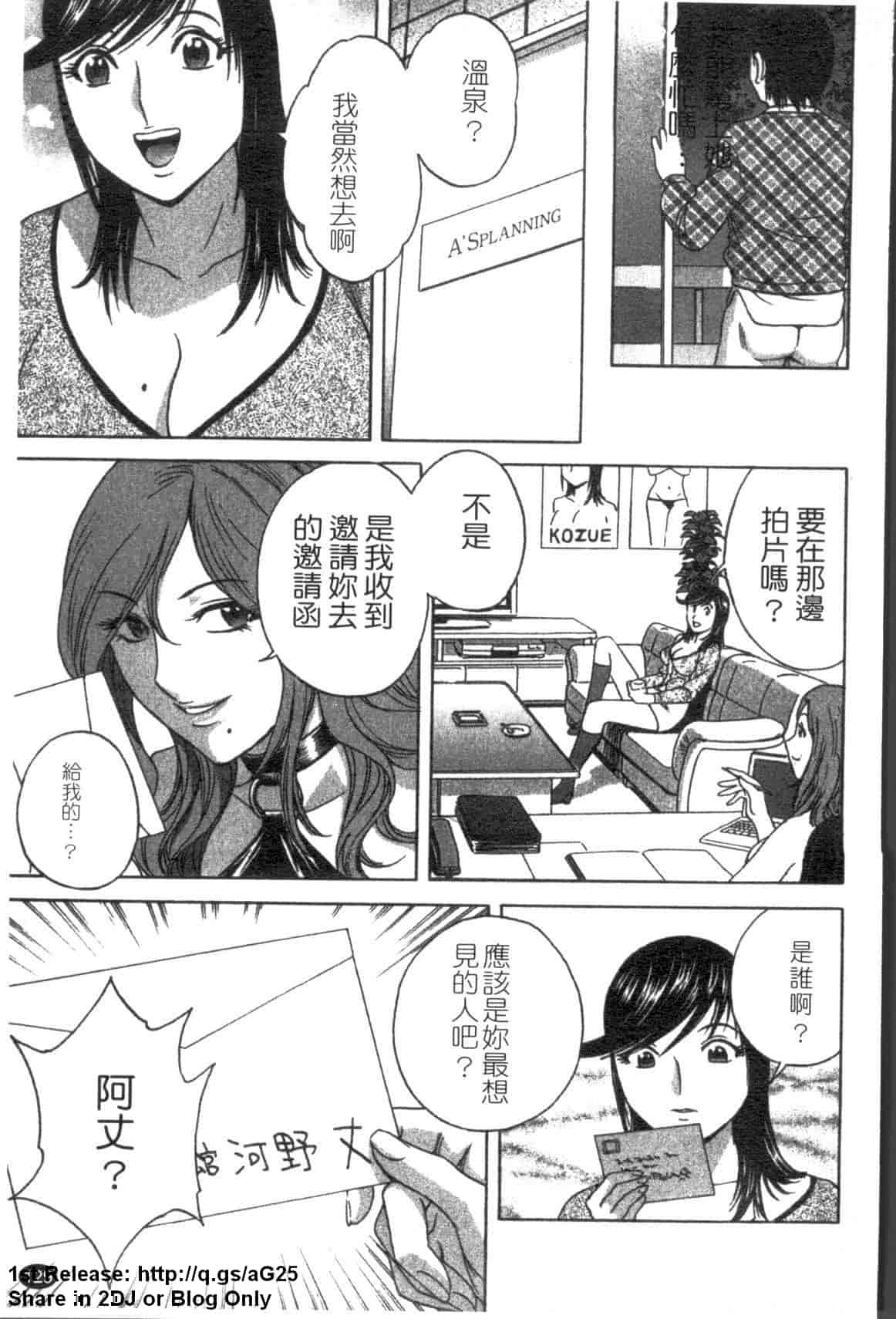 汉化版-[英丸] ゾッコン!ボイン温泉 Vol.2_第6集