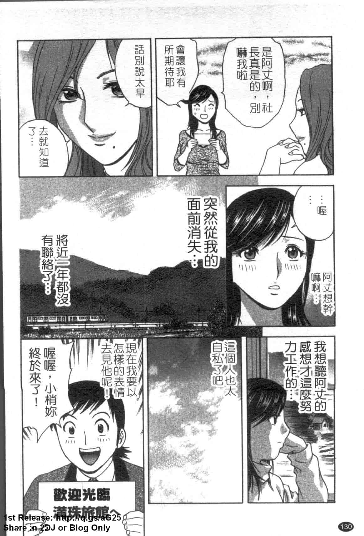 汉化版-[英丸] ゾッコン!ボイン温泉 Vol.2_第6集