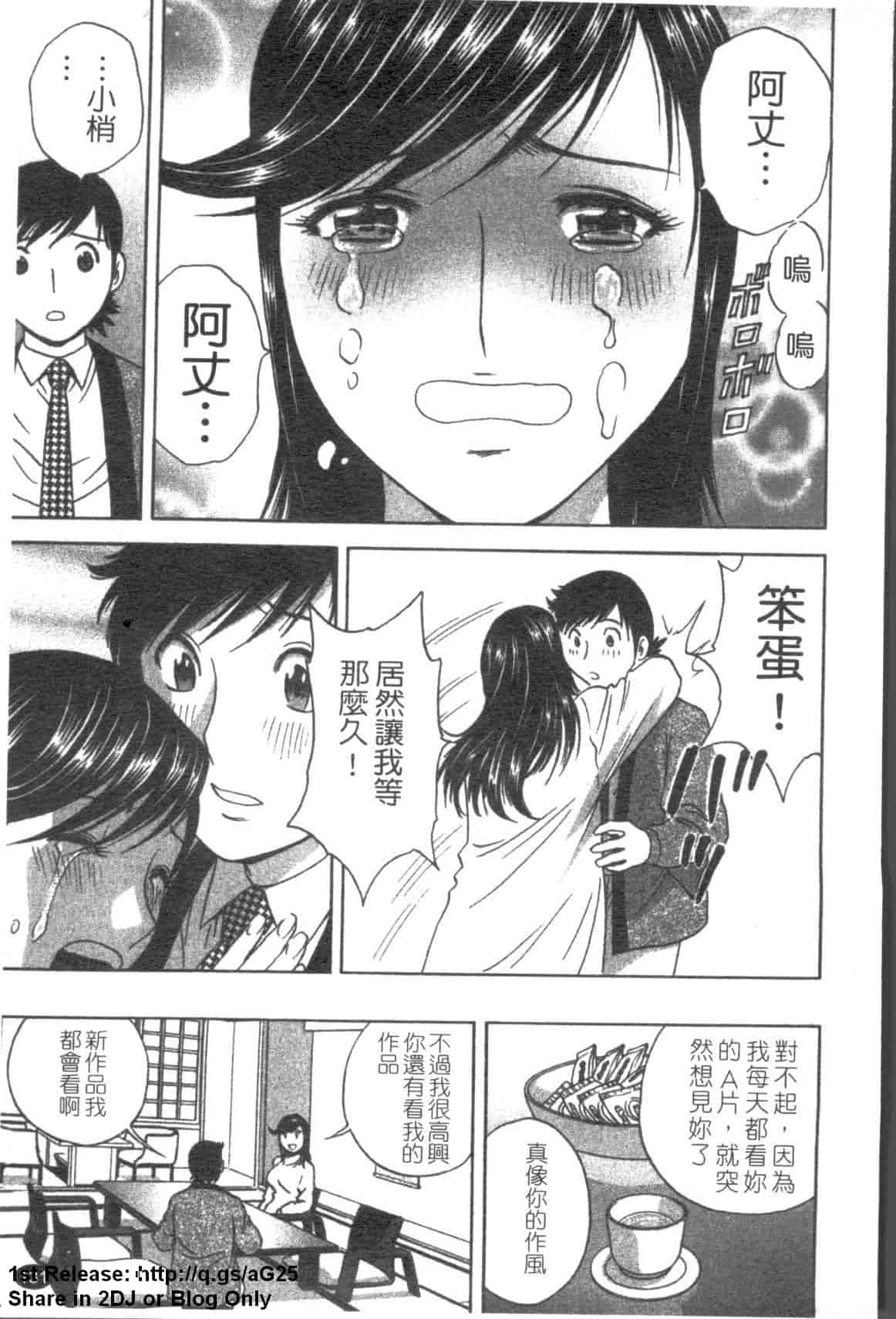 汉化版-[英丸] ゾッコン!ボイン温泉 Vol.2_第6集