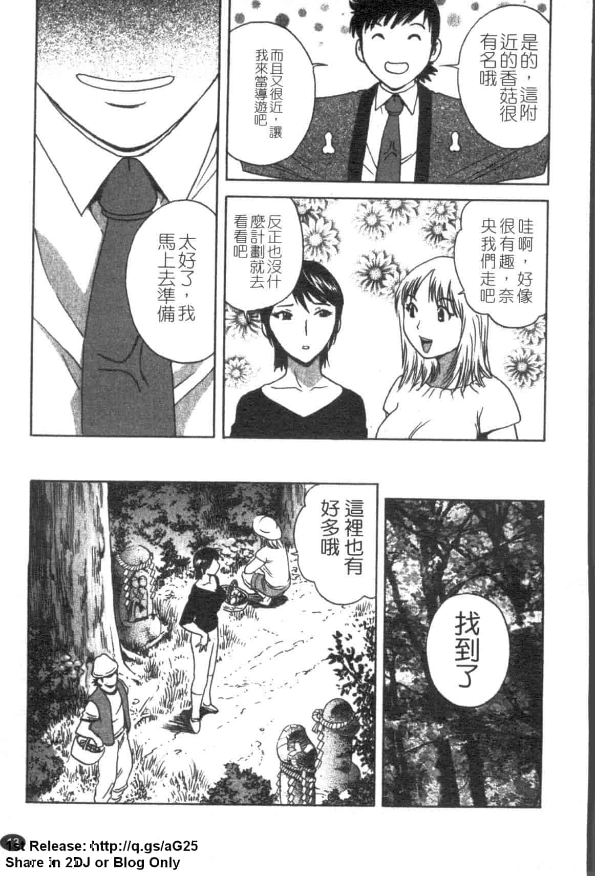 汉化版-[英丸] ゾッコン!ボイン温泉 Vol.2_第1集