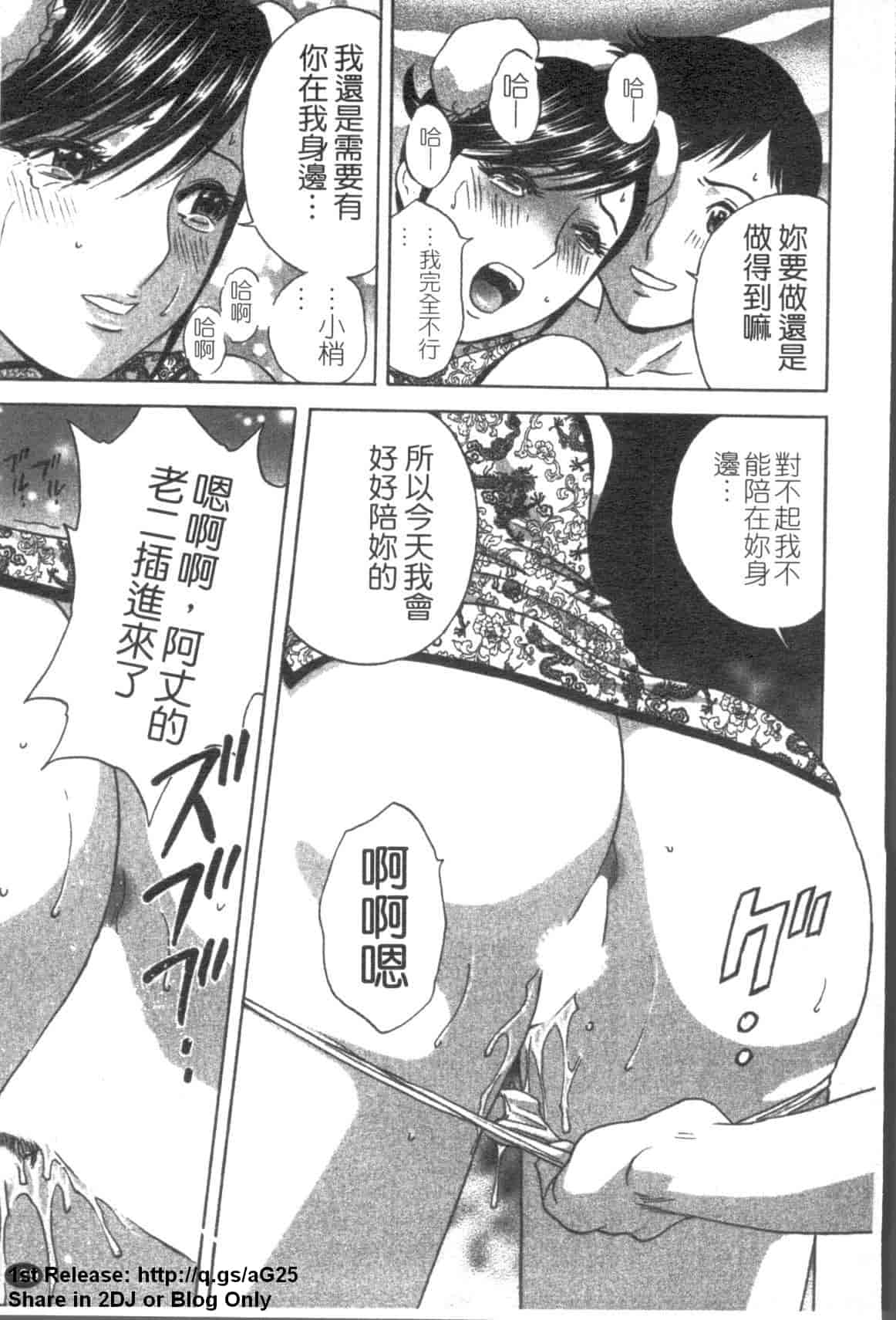 汉化版-[英丸] ゾッコン!ボイン温泉 Vol.2_第6集
