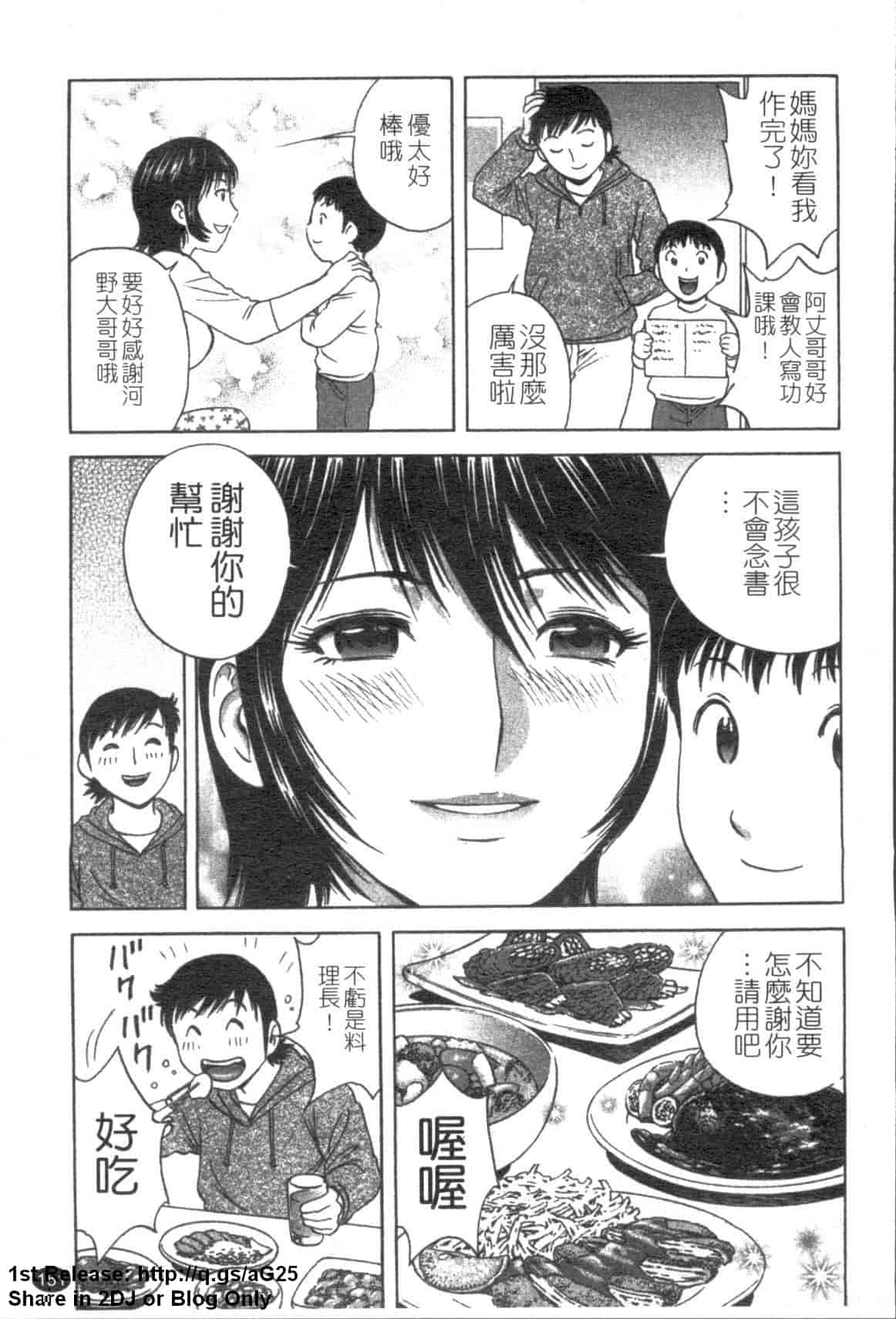 汉化版-[英丸] ゾッコン!ボイン温泉 Vol.2_第7集