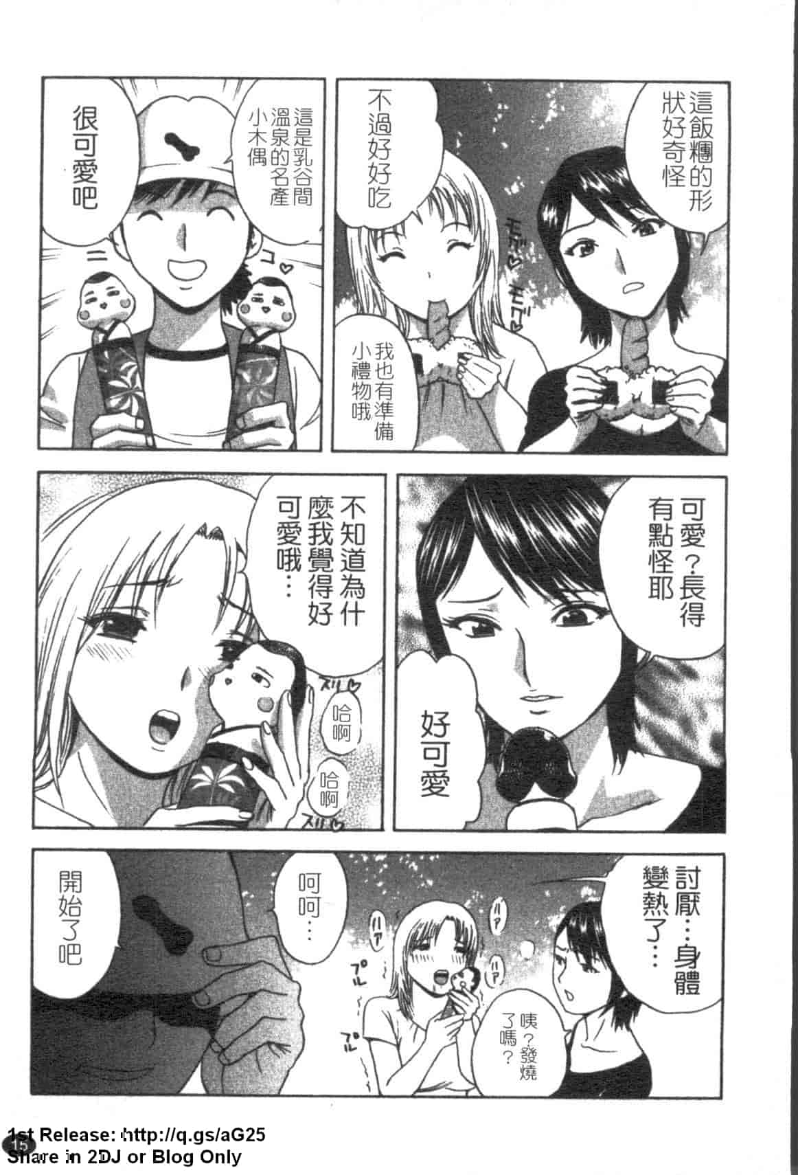 汉化版-[英丸] ゾッコン!ボイン温泉 Vol.2_第1集