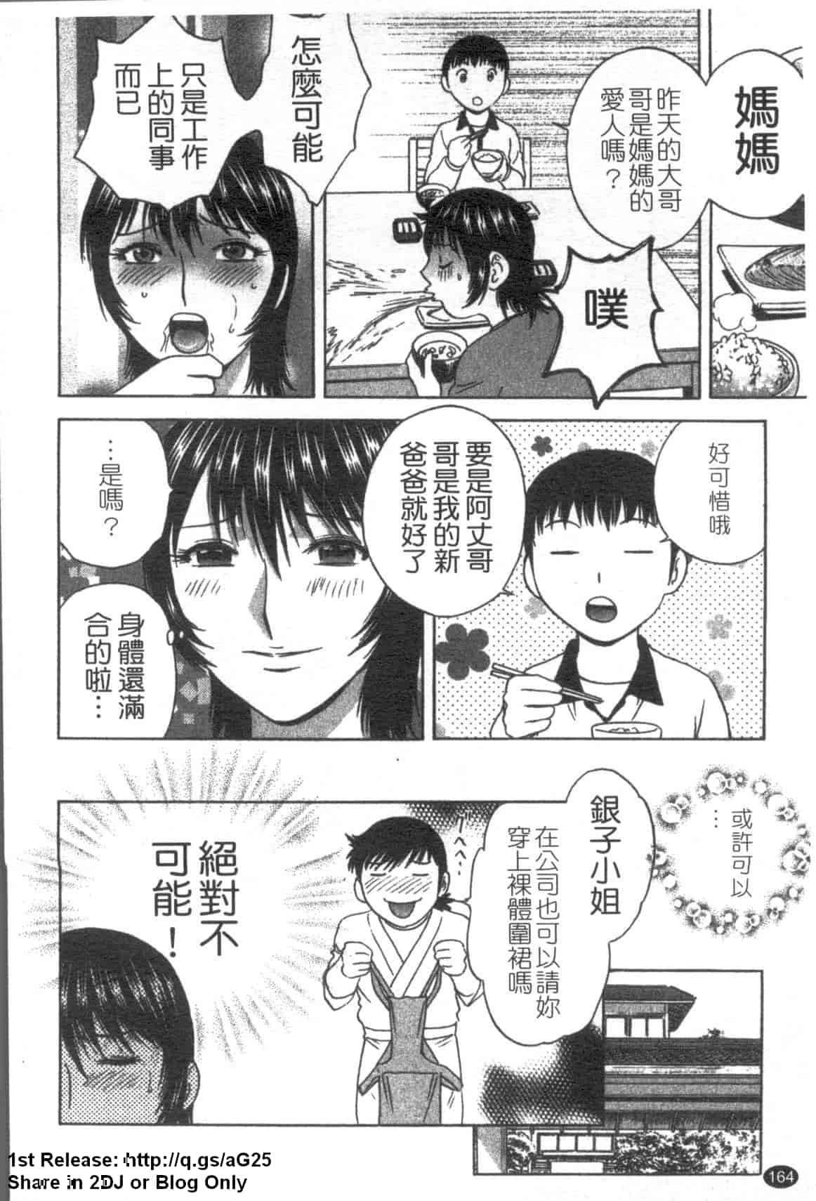汉化版-[英丸] ゾッコン!ボイン温泉 Vol.2_第7集