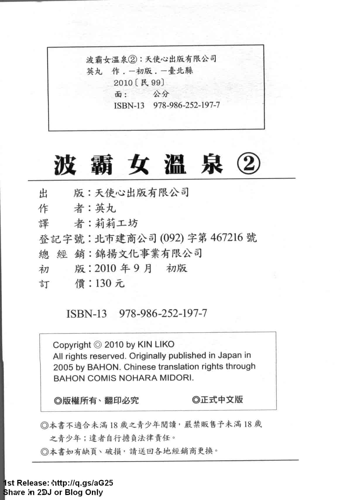汉化版-[英丸] ゾッコン!ボイン温泉 Vol.2_第7集