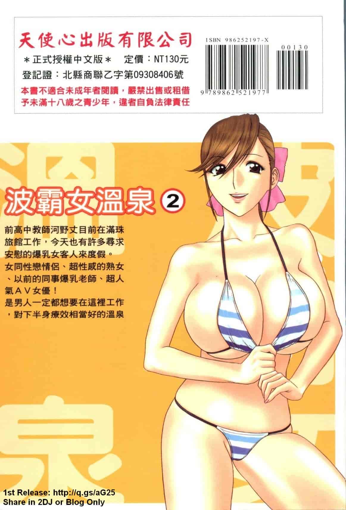 汉化版-[英丸] ゾッコン!ボイン温泉 Vol.2_第7集