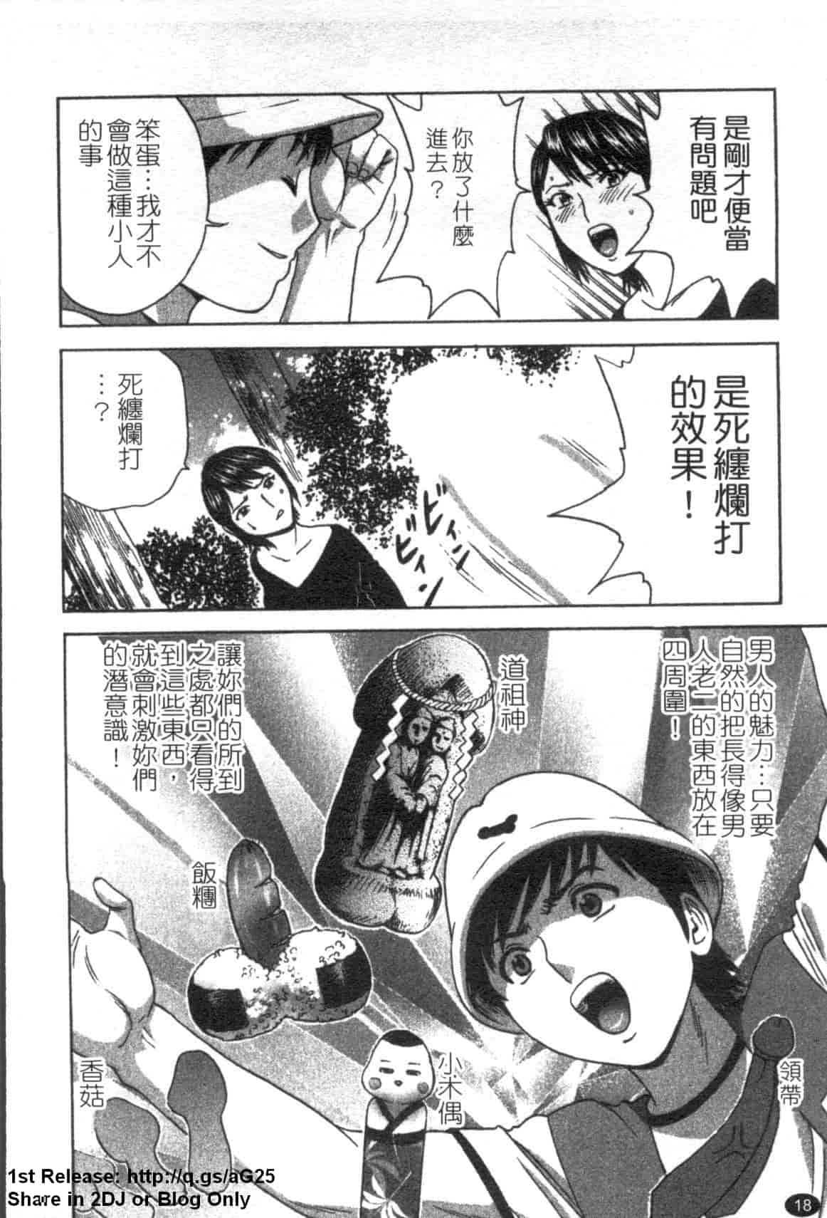 汉化版-[英丸] ゾッコン!ボイン温泉 Vol.2_第1集