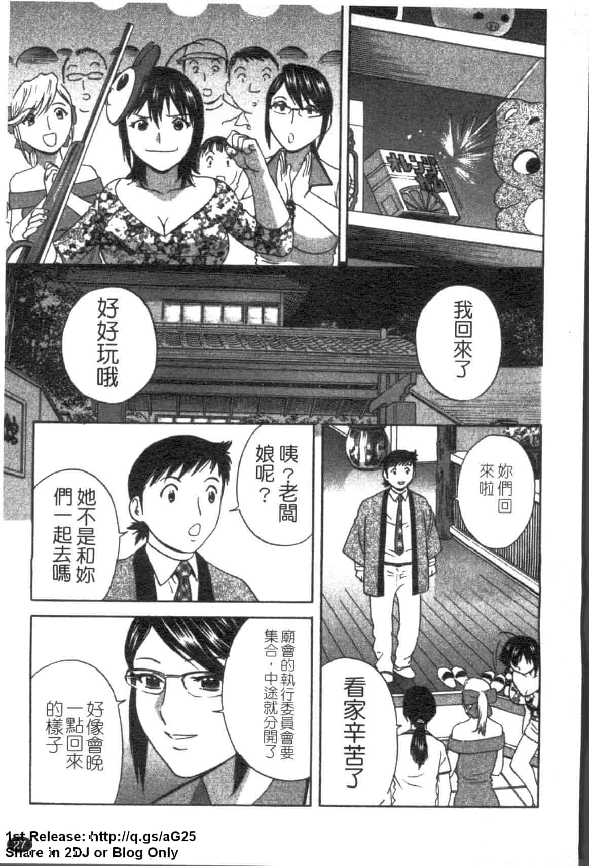 汉化版-[英丸] ゾッコン!ボイン温泉 Vol.2_第2集
