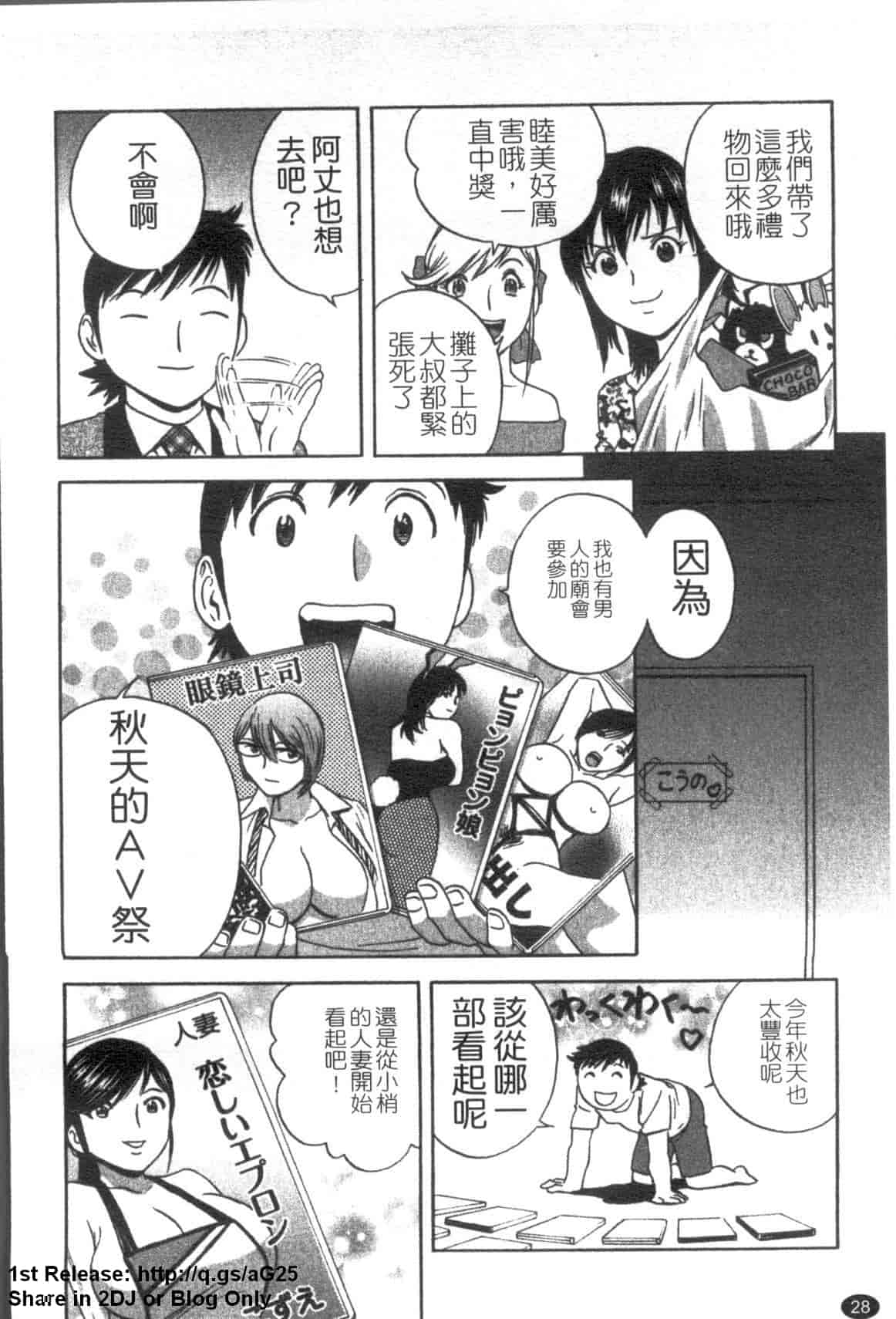 汉化版-[英丸] ゾッコン!ボイン温泉 Vol.2_第2集