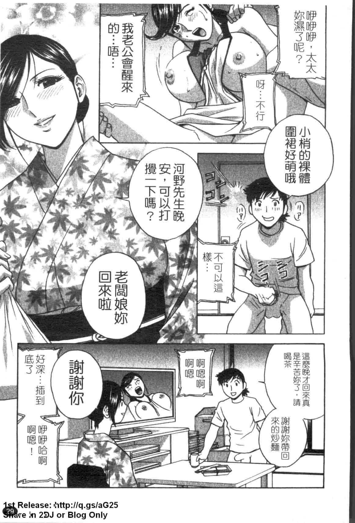 汉化版-[英丸] ゾッコン!ボイン温泉 Vol.2_第2集