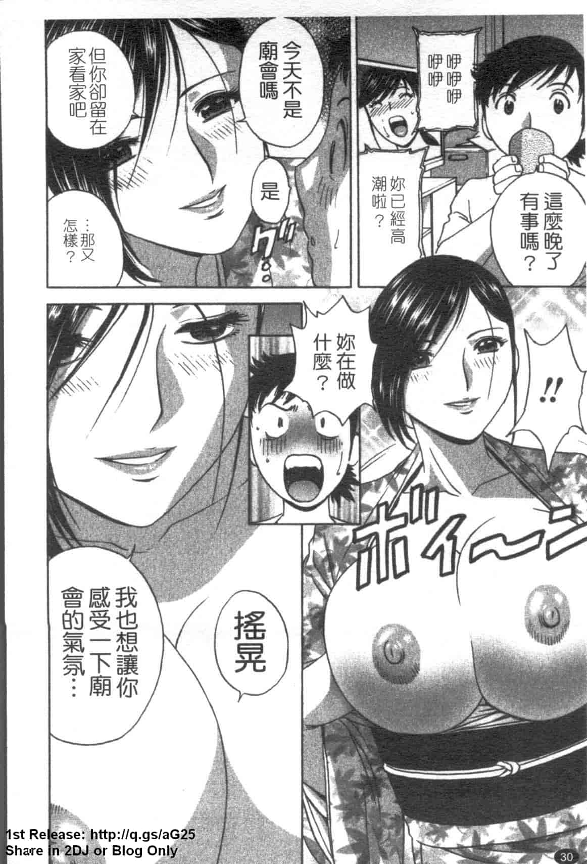 汉化版-[英丸] ゾッコン!ボイン温泉 Vol.2_第2集