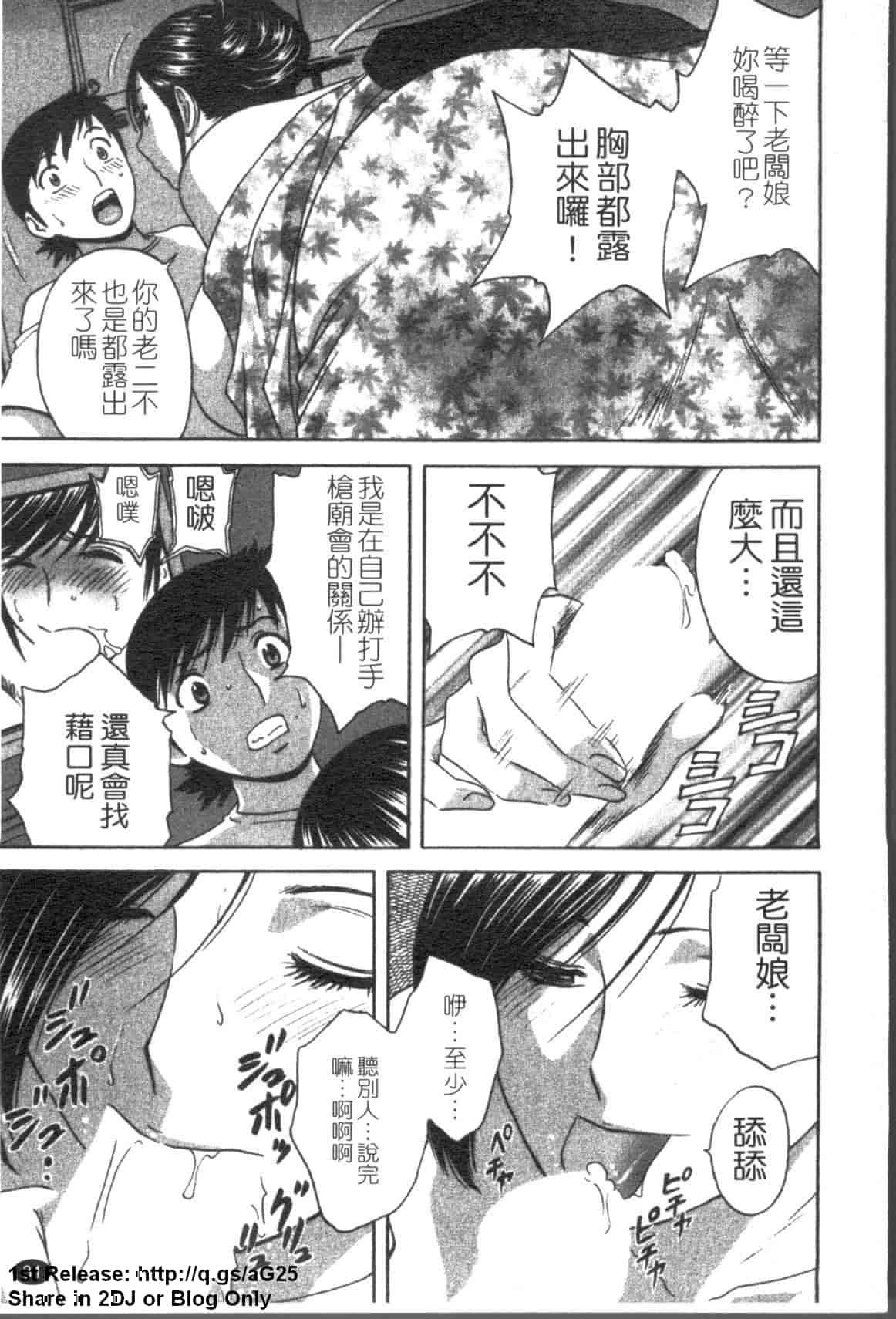 汉化版-[英丸] ゾッコン!ボイン温泉 Vol.2_第2集