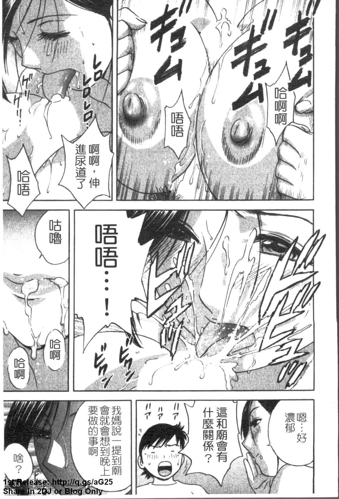 汉化版-[英丸] ゾッコン!ボイン温泉 Vol.2_第2集