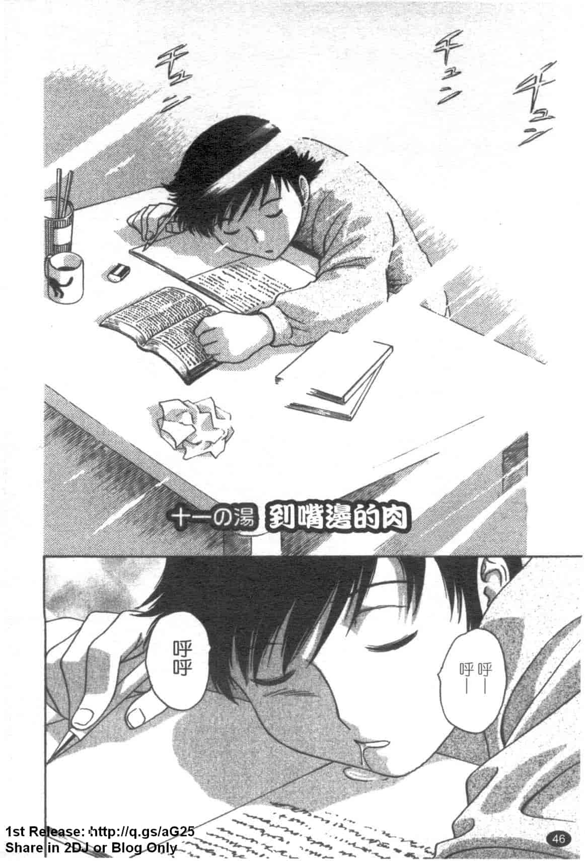 汉化版-[英丸] ゾッコン!ボイン温泉 Vol.2_第2集
