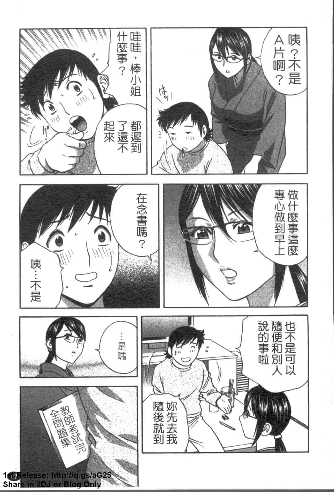 汉化版-[英丸] ゾッコン!ボイン温泉 Vol.2_第2集