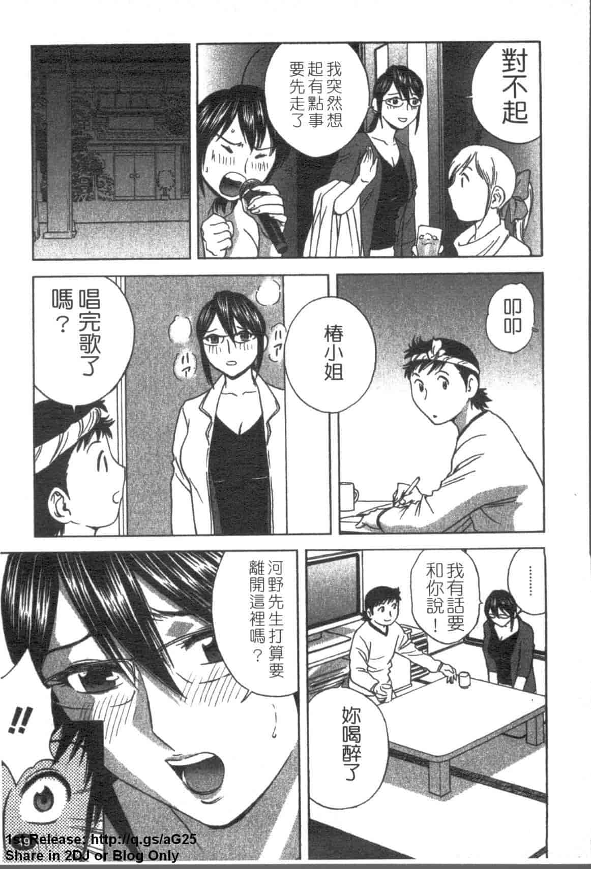 汉化版-[英丸] ゾッコン!ボイン温泉 Vol.2_第2集
