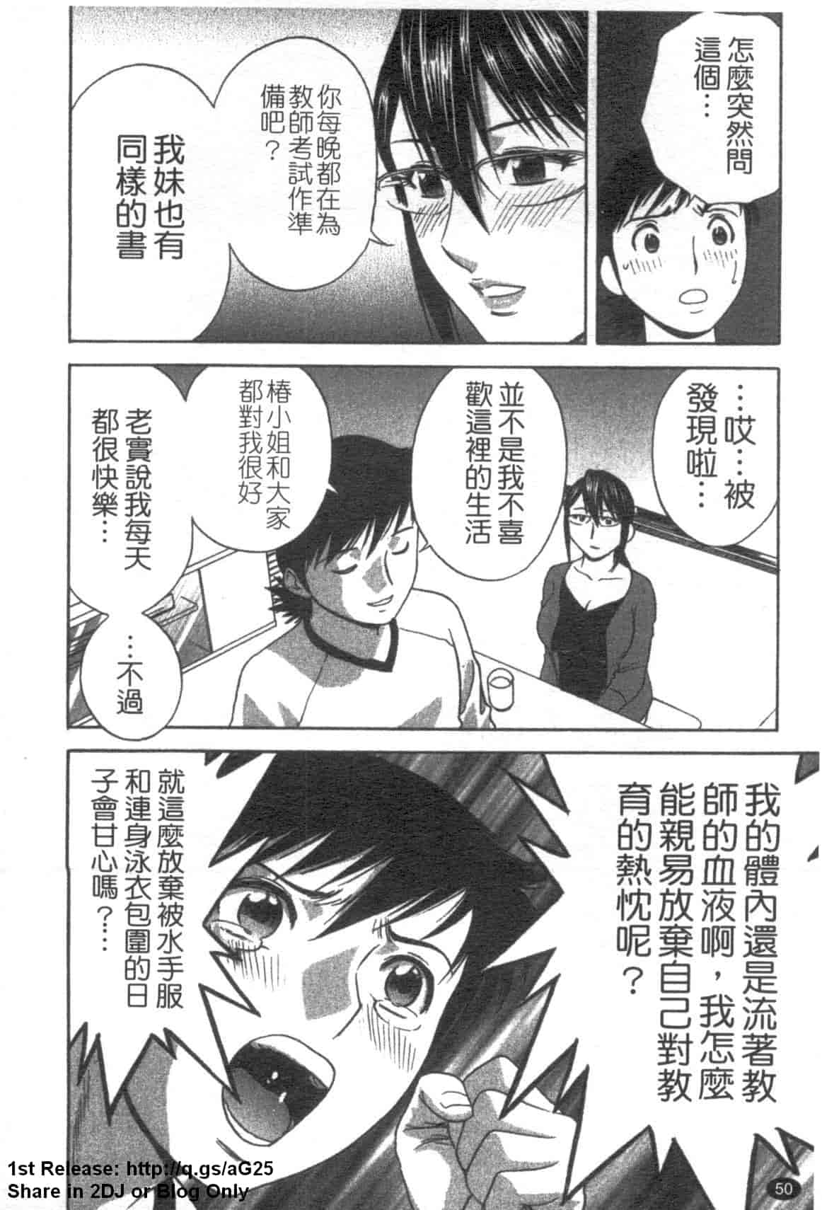 汉化版-[英丸] ゾッコン!ボイン温泉 Vol.2_第3集