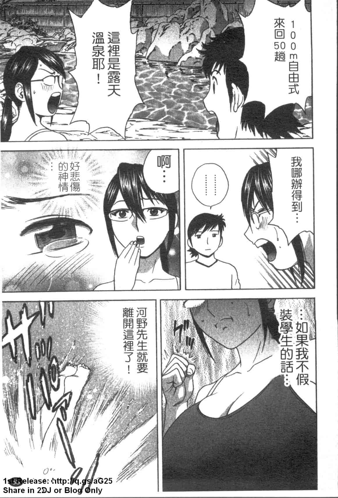 汉化版-[英丸] ゾッコン!ボイン温泉 Vol.2_第3集