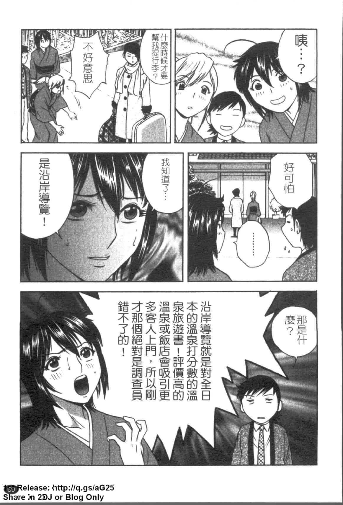 汉化版-[英丸] ゾッコン!ボイン温泉 Vol.2_第3集