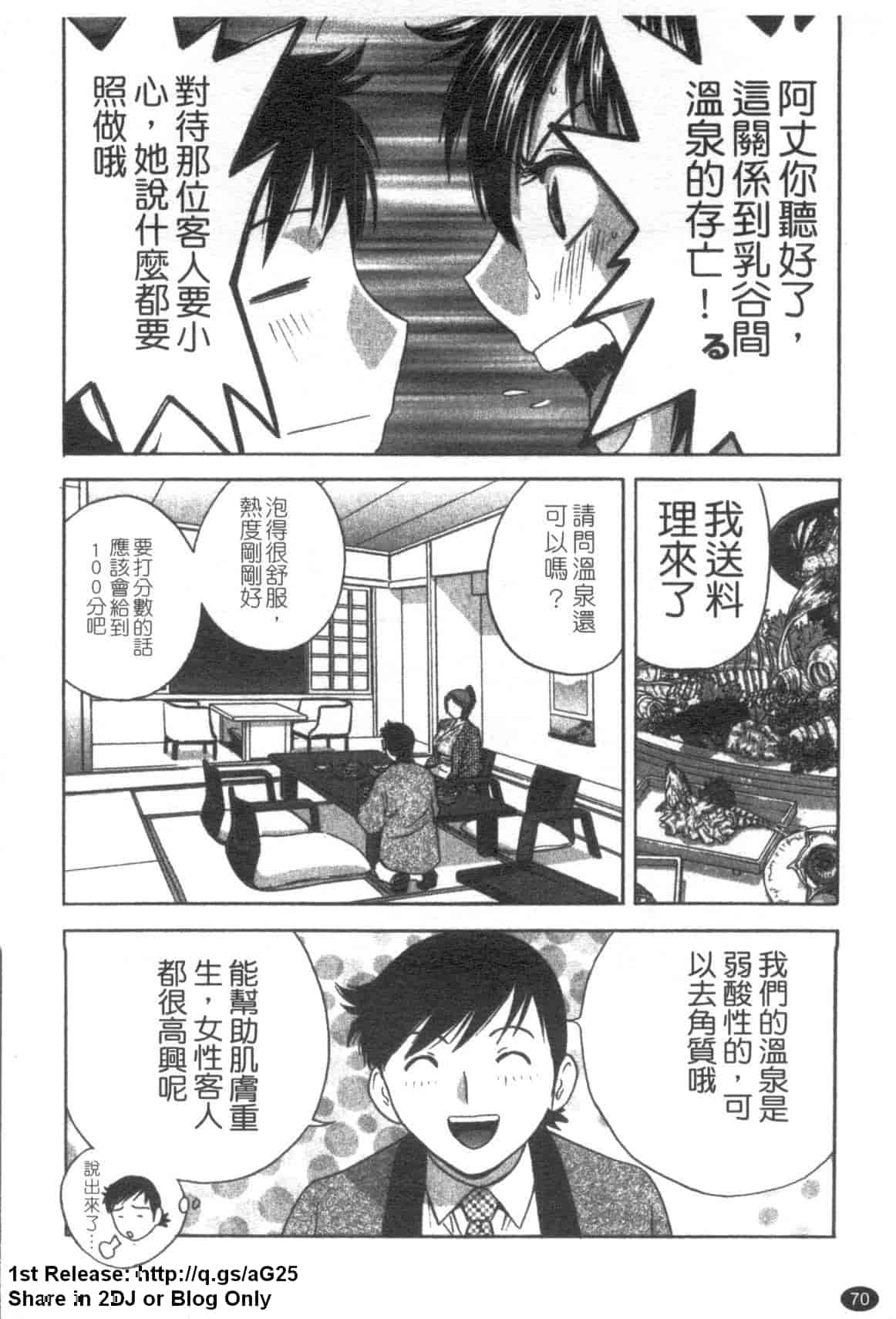 汉化版-[英丸] ゾッコン!ボイン温泉 Vol.2_第3集