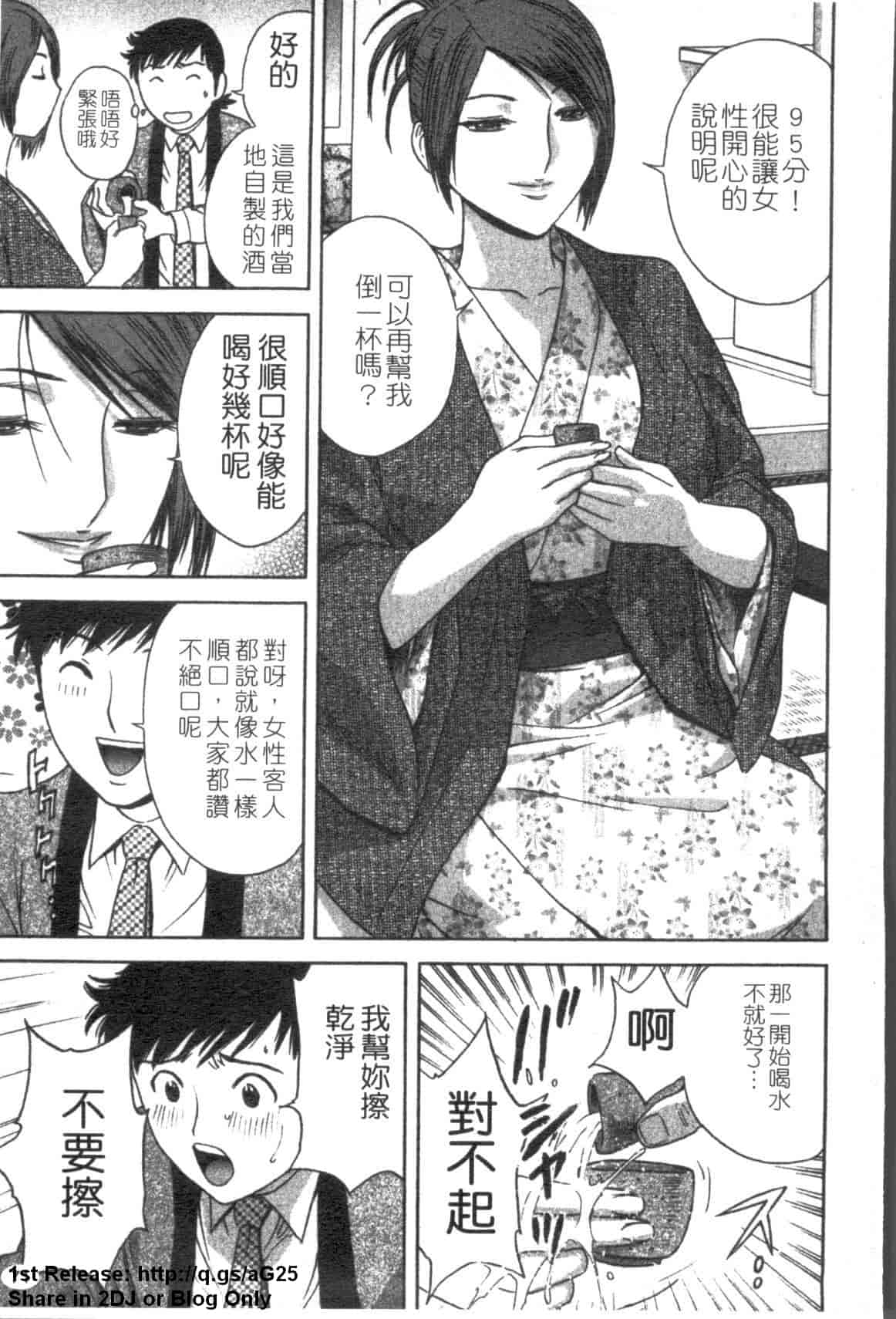 汉化版-[英丸] ゾッコン!ボイン温泉 Vol.2_第3集