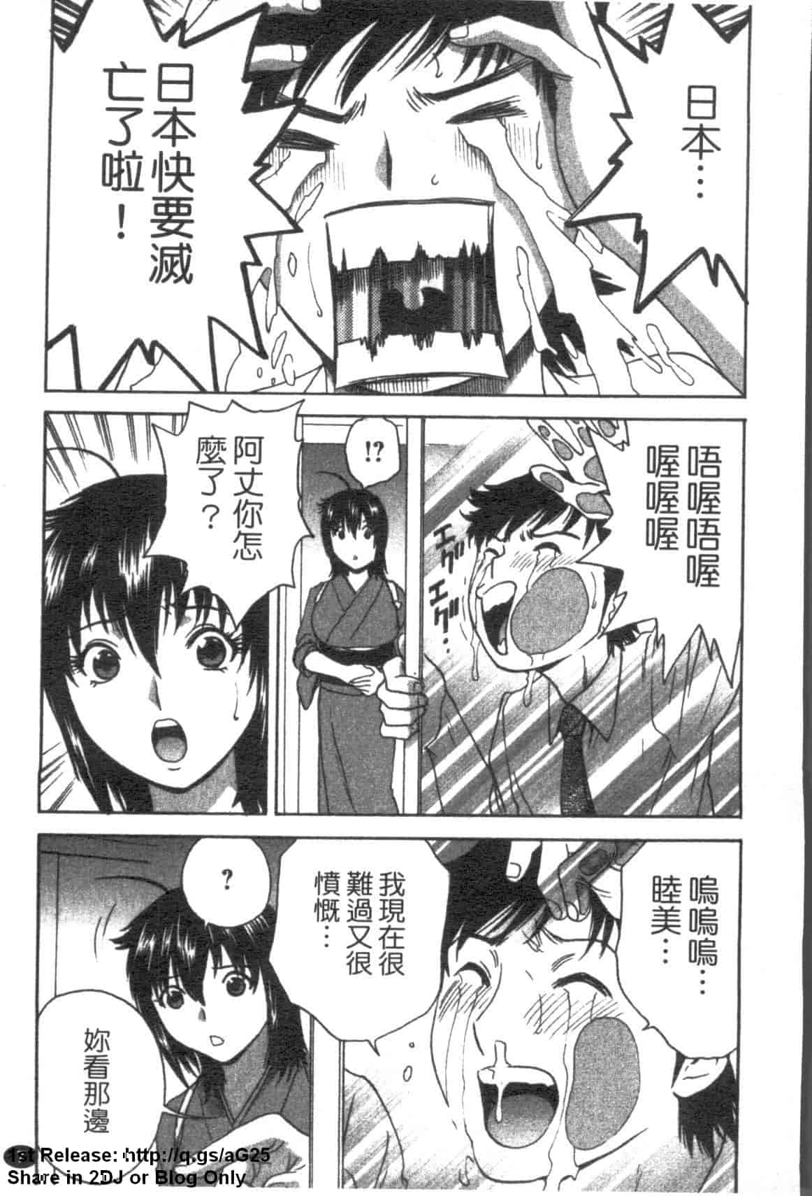 汉化版-[英丸] ゾッコン!ボイン温泉 Vol.2_第1集