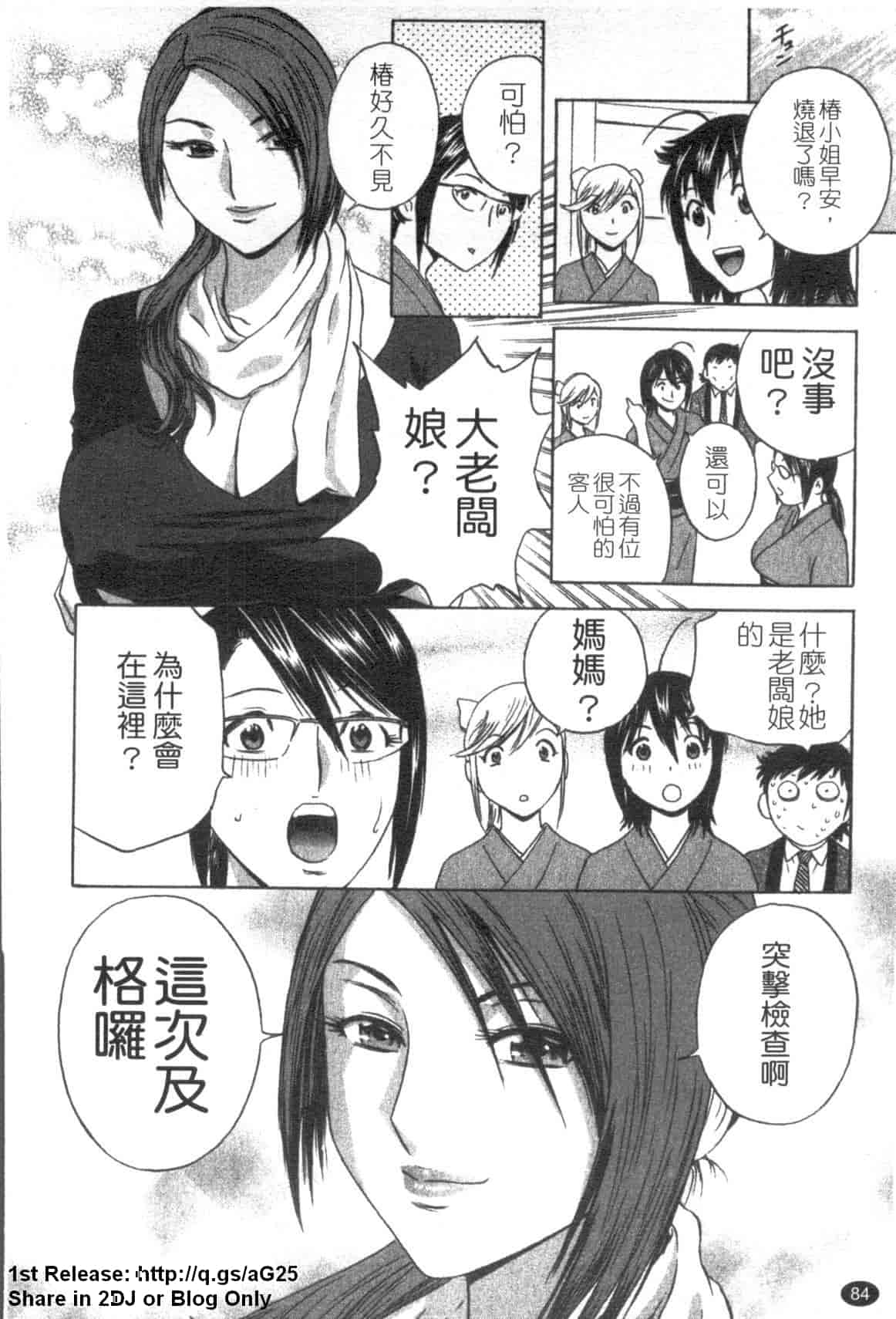 汉化版-[英丸] ゾッコン!ボイン温泉 Vol.2_第4集
