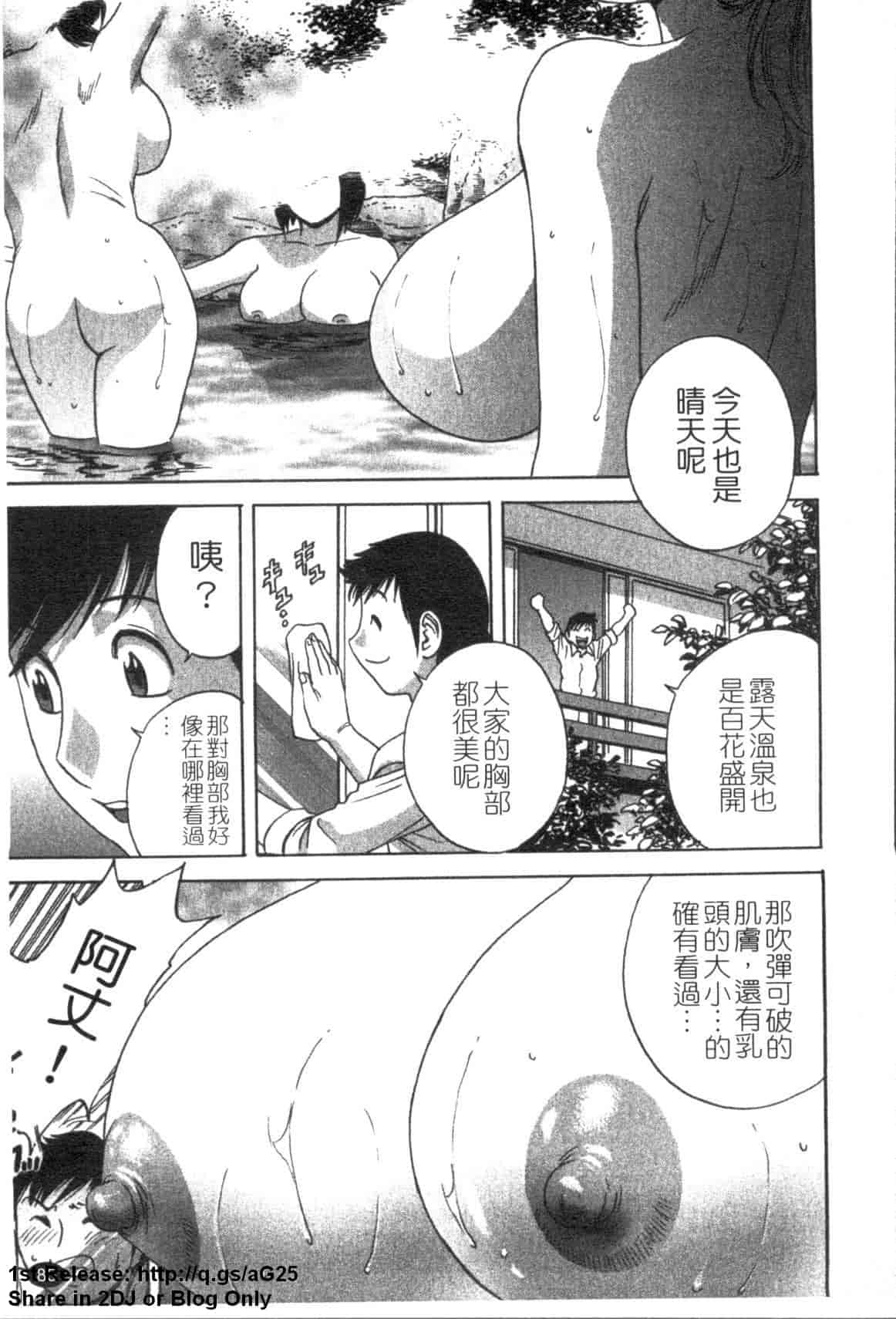汉化版-[英丸] ゾッコン!ボイン温泉 Vol.2_第4集