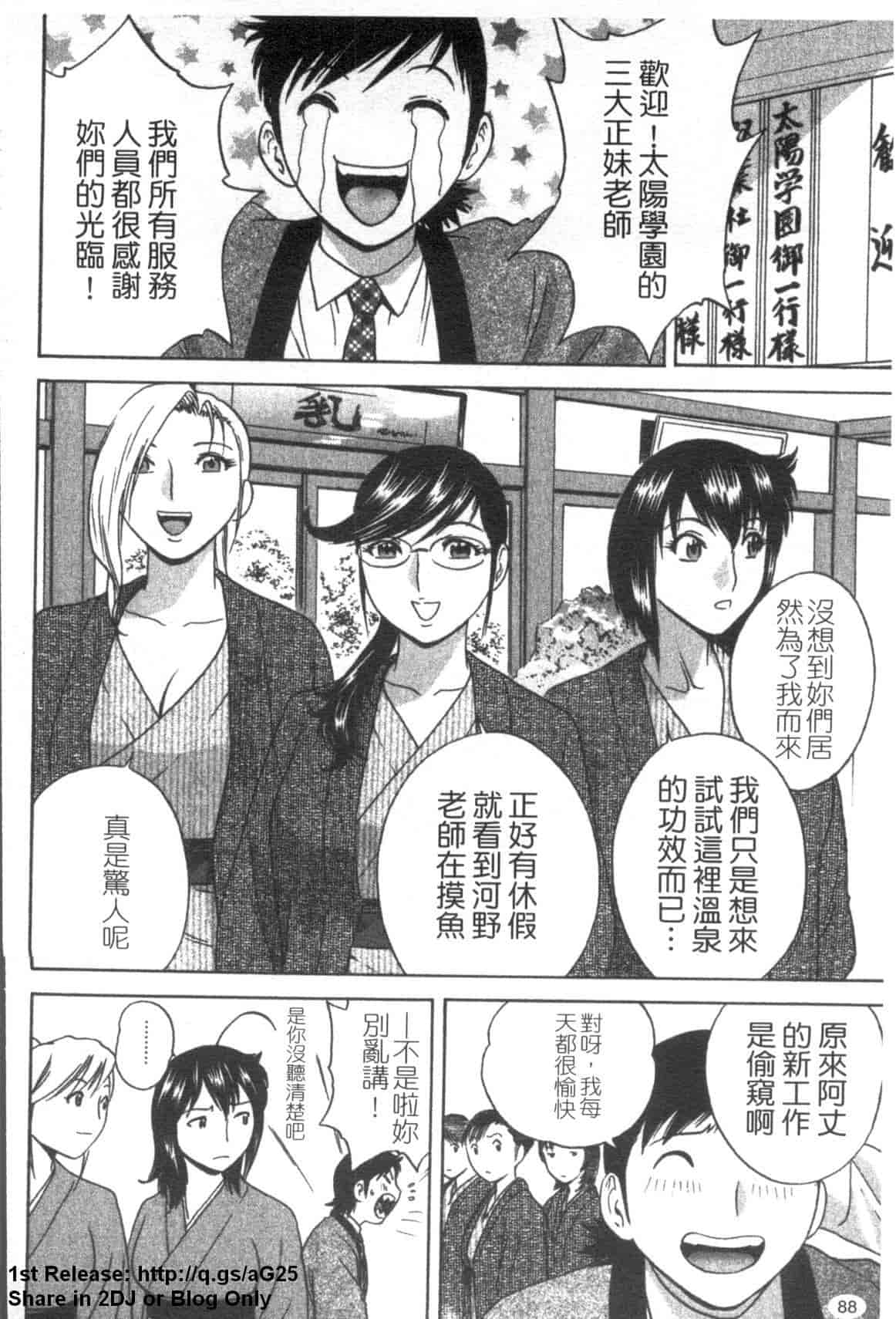 汉化版-[英丸] ゾッコン!ボイン温泉 Vol.2_第4集