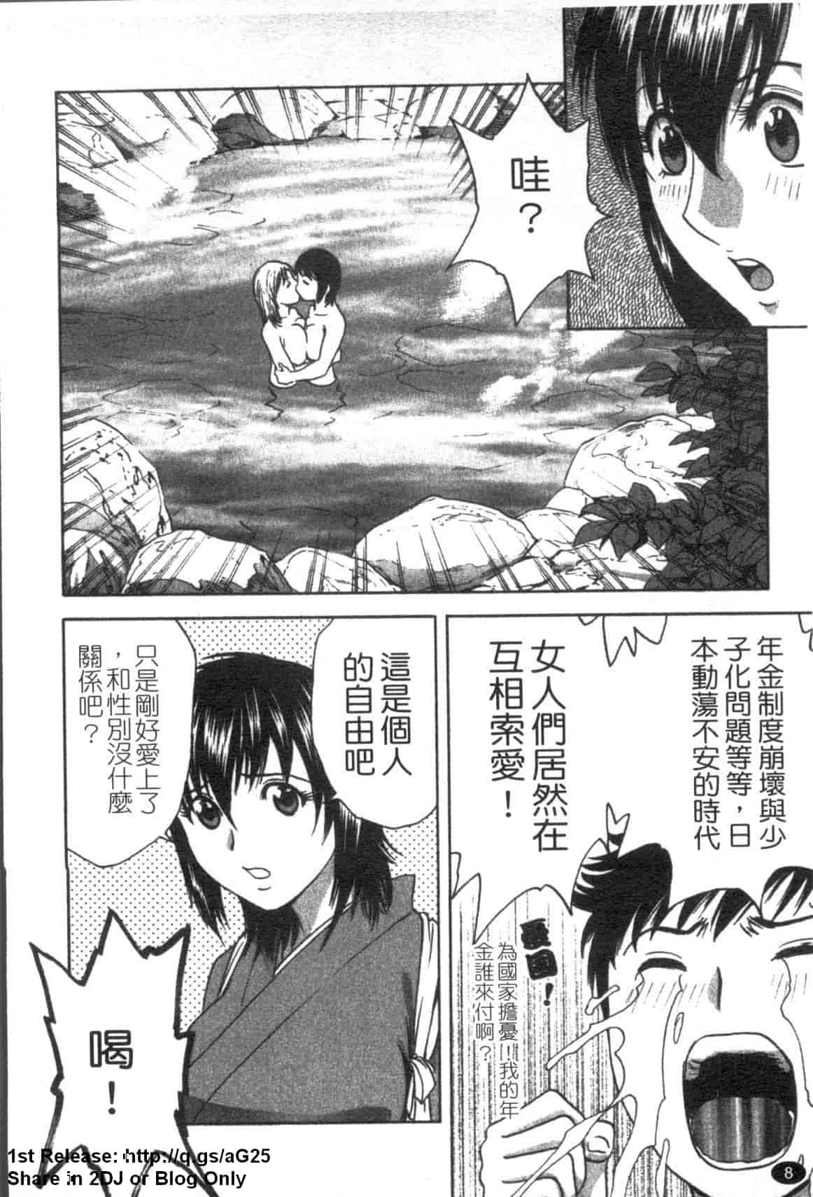 汉化版-[英丸] ゾッコン!ボイン温泉 Vol.2_第1集
