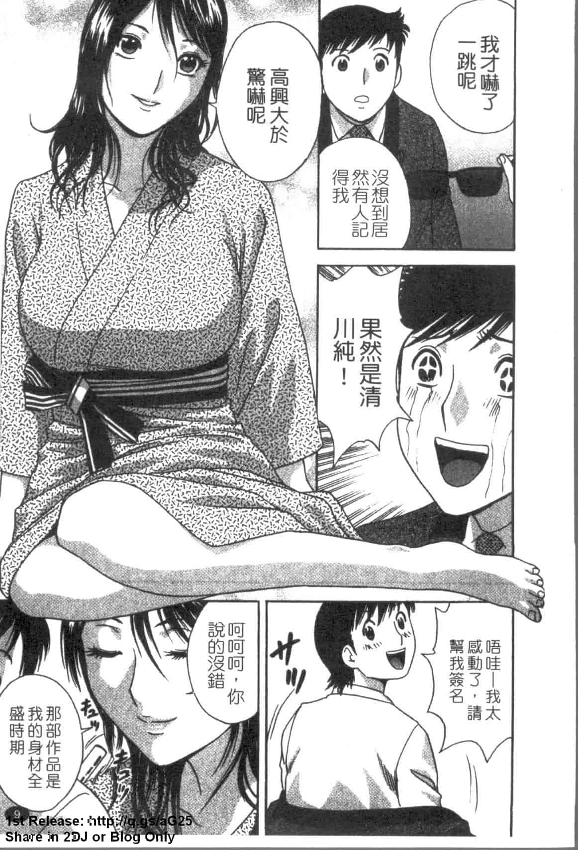 汉化版-[英丸] ゾッコン!ボイン温泉 Vol.3_第1集