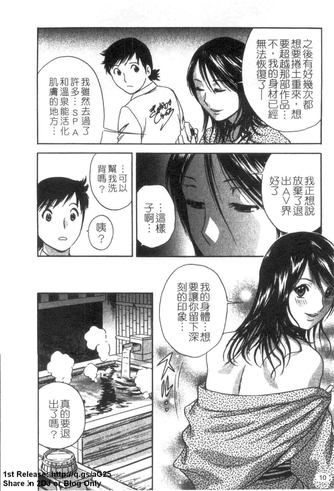 汉化版-[英丸] ゾッコン!ボイン温泉 Vol.3_第1集