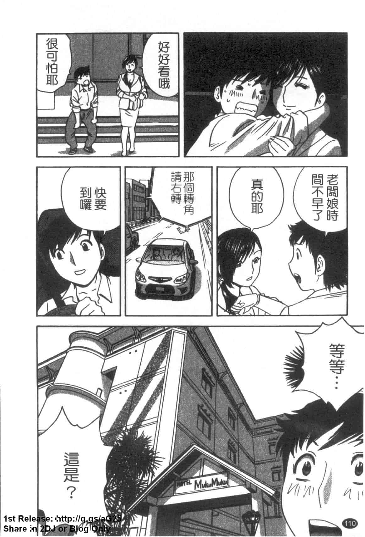 汉化版-[英丸] ゾッコン!ボイン温泉 Vol.3_第5集