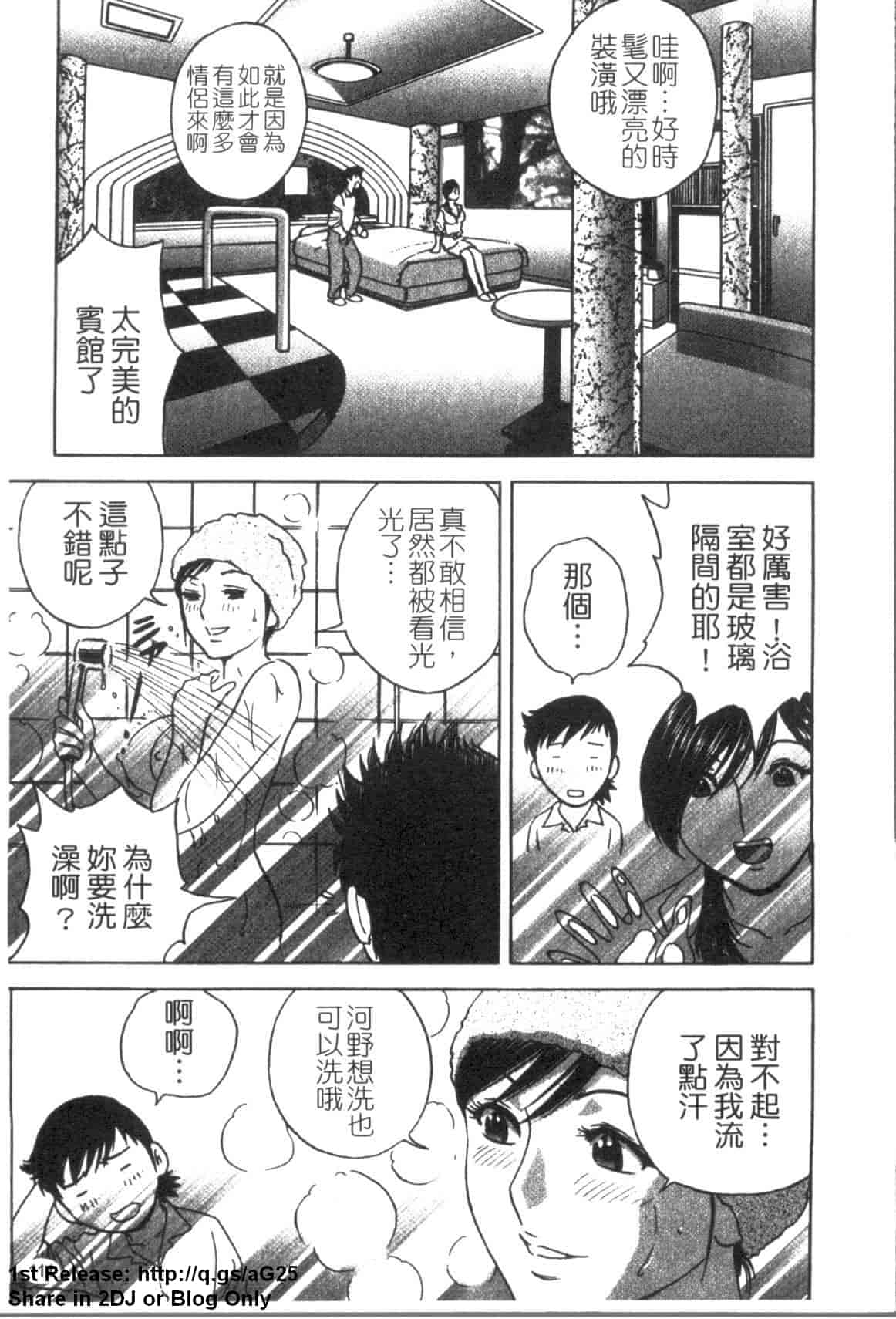 汉化版-[英丸] ゾッコン!ボイン温泉 Vol.3_第5集