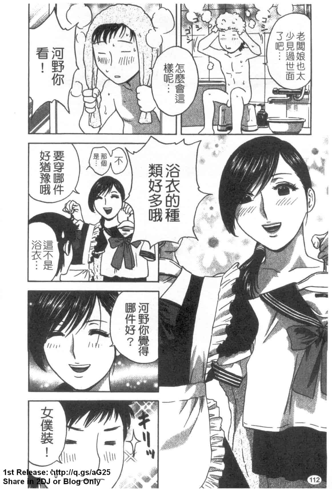 汉化版-[英丸] ゾッコン!ボイン温泉 Vol.3_第5集
