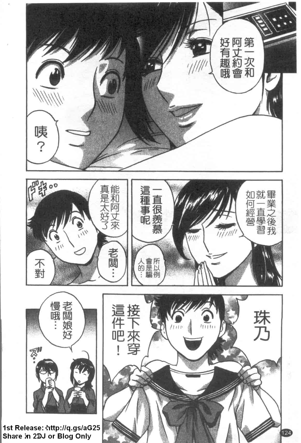 汉化版-[英丸] ゾッコン!ボイン温泉 Vol.3_第5集