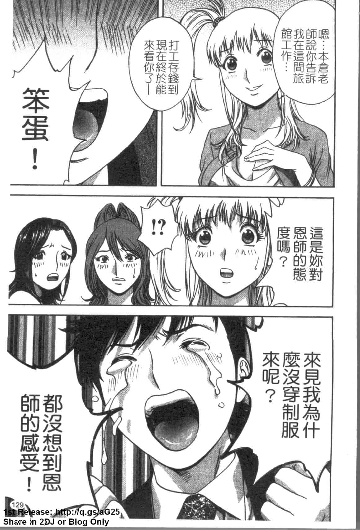 汉化版-[英丸] ゾッコン!ボイン温泉 Vol.3_第6集