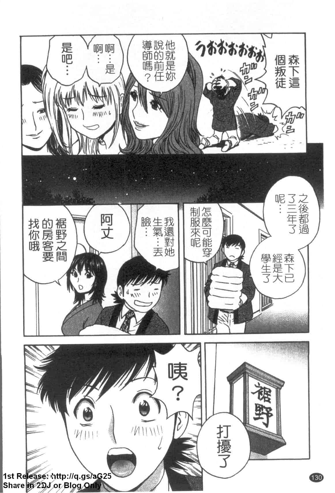 汉化版-[英丸] ゾッコン!ボイン温泉 Vol.3_第6集