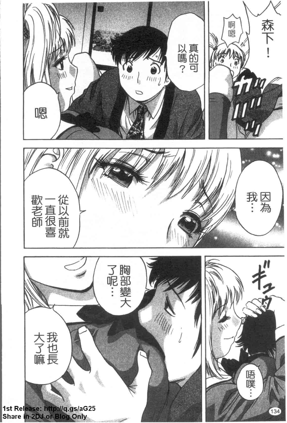汉化版-[英丸] ゾッコン!ボイン温泉 Vol.3_第6集
