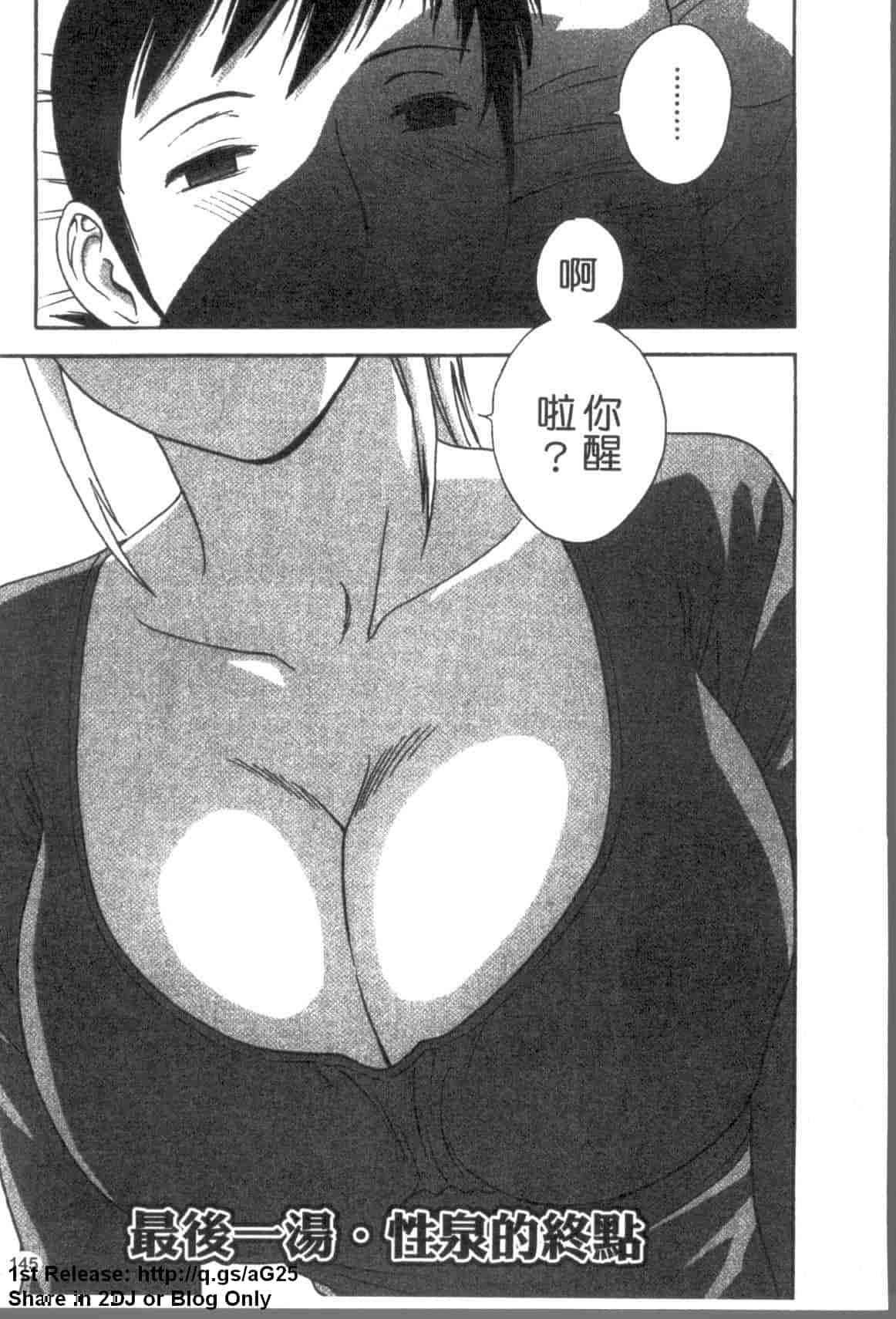 汉化版-[英丸] ゾッコン!ボイン温泉 Vol.3_第6集