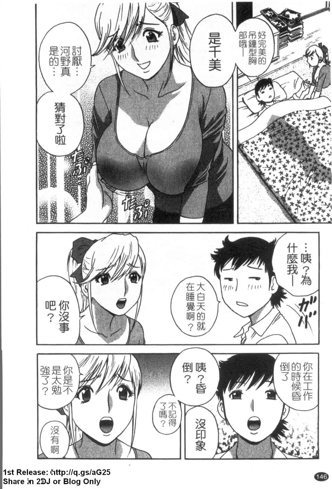 汉化版-[英丸] ゾッコン!ボイン温泉 Vol.3_第6集