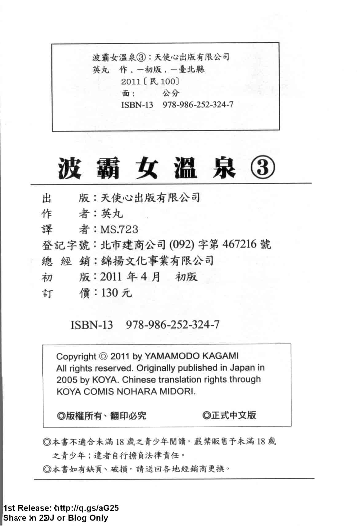 汉化版-[英丸] ゾッコン!ボイン温泉 Vol.3_第7集