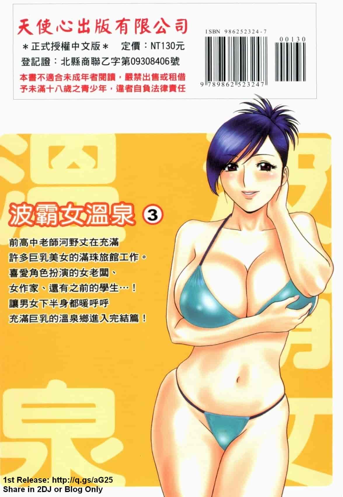 汉化版-[英丸] ゾッコン!ボイン温泉 Vol.3_第7集