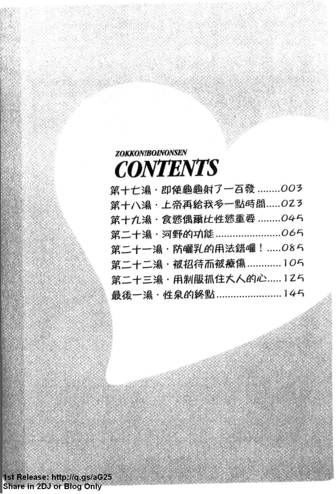 汉化版-[英丸] ゾッコン!ボイン温泉 Vol.3_第1集