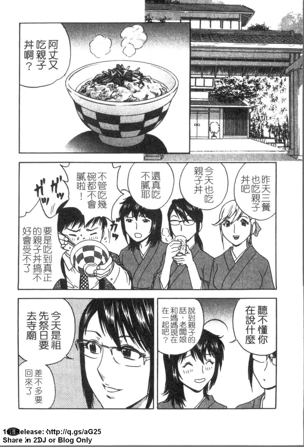 汉化版-[英丸] ゾッコン!ボイン温泉 Vol.3_第2集