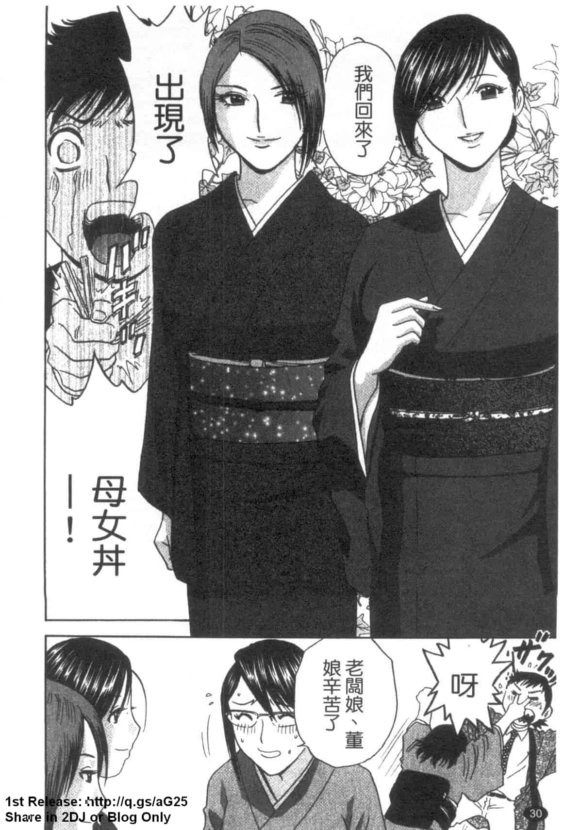 汉化版-[英丸] ゾッコン!ボイン温泉 Vol.3_第2集
