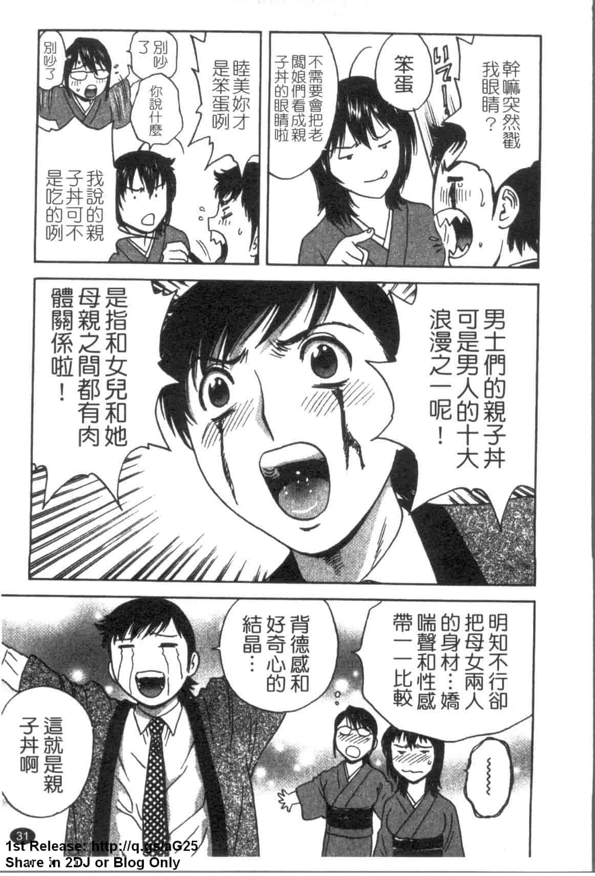 汉化版-[英丸] ゾッコン!ボイン温泉 Vol.3_第2集